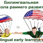 Билингвальная Школа Раннего Развития MILC - Moscow Innovative Language Centre
